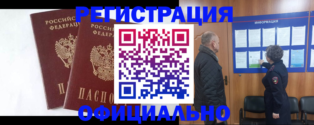 временная регистрация надежно в Дальнегорске